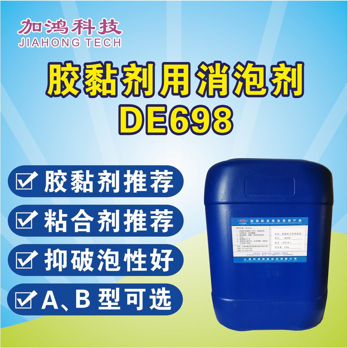 淮安膠黏劑用消泡劑DE698